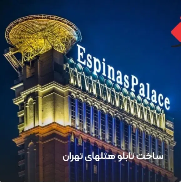 تابلوسازی و شرکت تبلیغات نشان شهر|حراج|تهران, ایرانشهر|دیوار