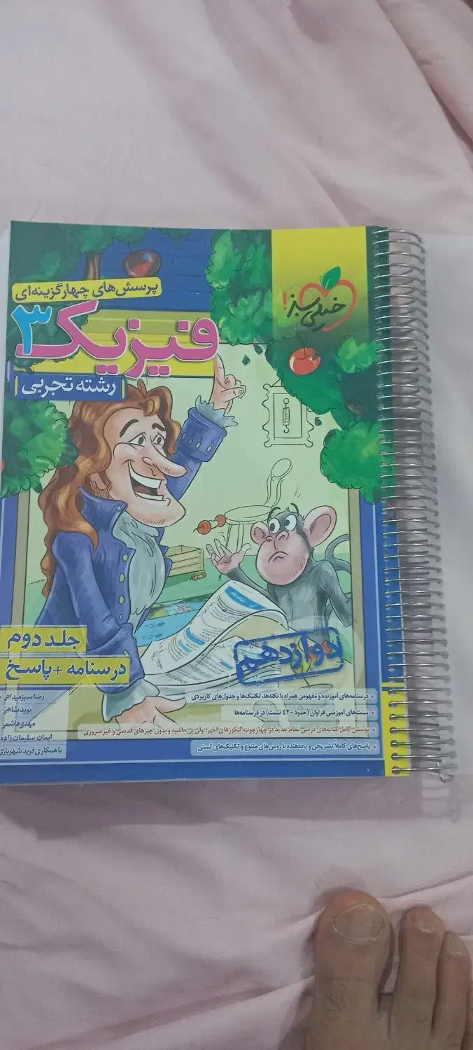 کتاب درسی سال ۱۱ و ۱۲ تجربی|کتاب و مجله آموزشی|همدان, |دیوار