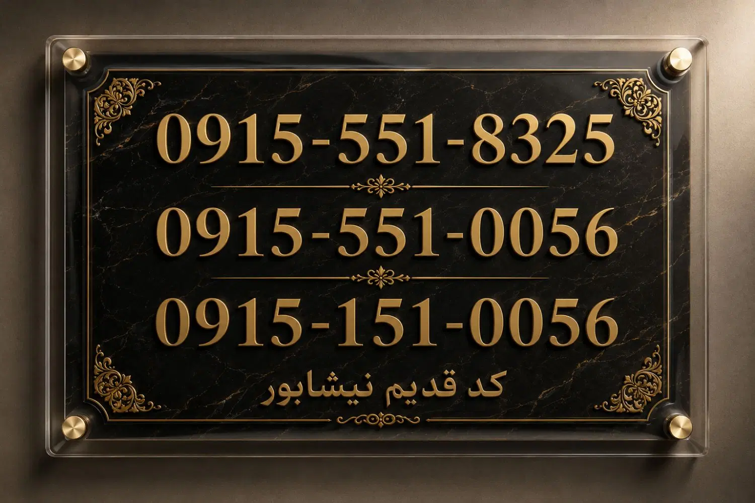 0915-551-0056|سیمکارت|نیشابور, هفده شهریور|دیوار