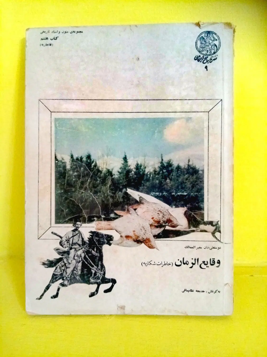 کتاب تاریخی|کتاب و مجله تاریخی|مشهد, کلاهدوز|دیوار