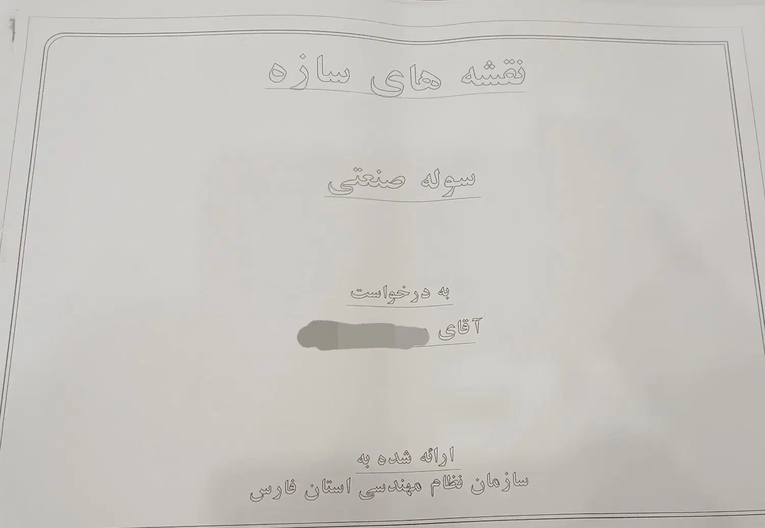 زمین صنعتی ۲۰۰ متری خرامه|فروش دفتر صنعتی، کشاورزی، تجاری|خرامه, |دیوار