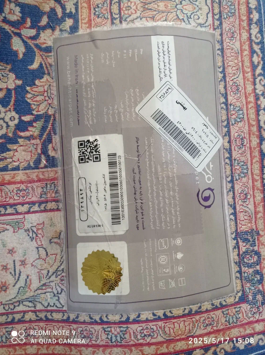 فرش1*1/5|فرش|نسیمشهر, |دیوار