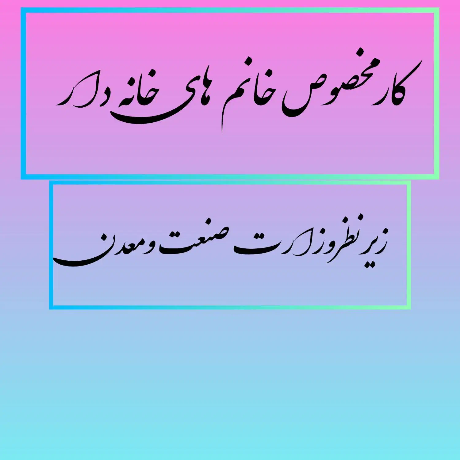 کارمخصوص خانم های خانه دار|استخدام بازاریابی و فروش|پاکدشت, پاکدشت (مامازند)|دیوار