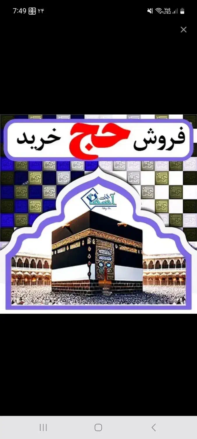 فروش دو عدد فیش حج تمتع|تور و چارتر|رودبار, |دیوار