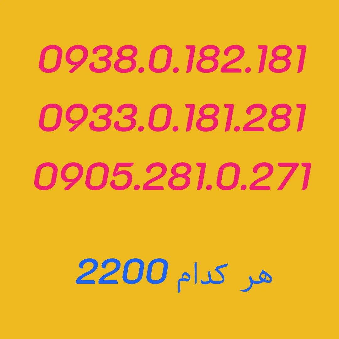 0902 282 3210|سیم‌کارت|قزوین, |دیوار