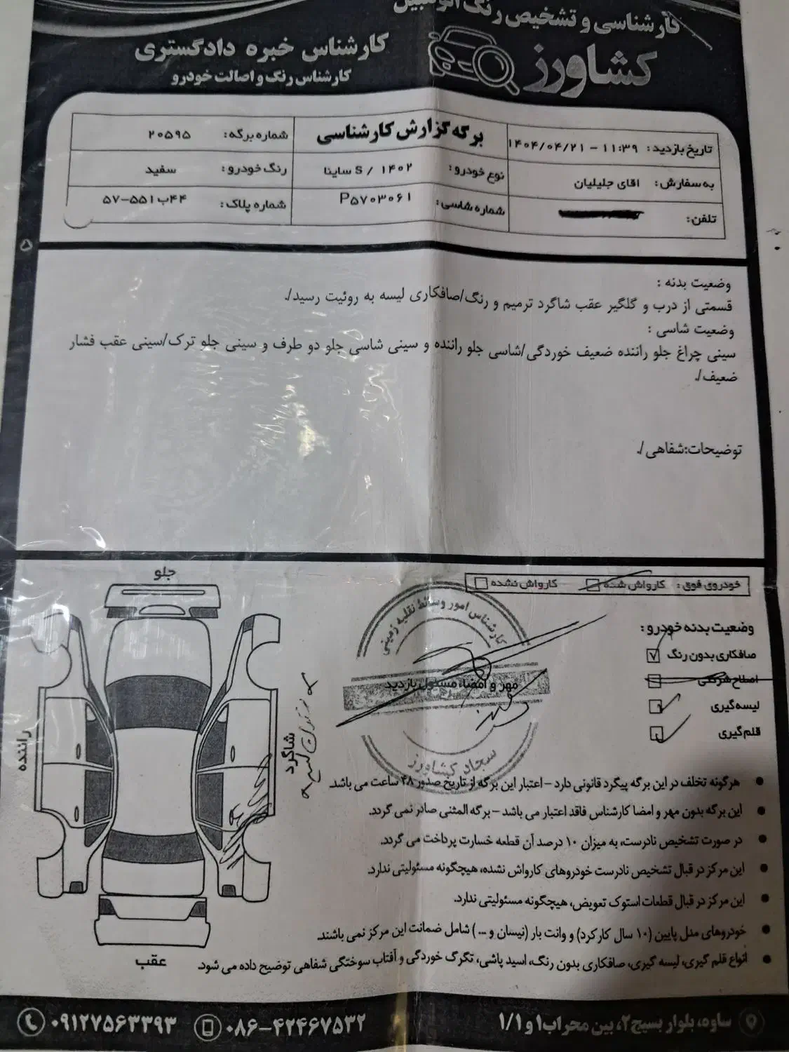 ساینا اس دوگانه شرکتی|خودرو سواری و وانت|ساوه, |دیوار