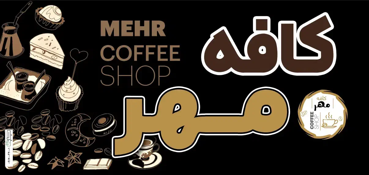 دعوت به همکاری در کافه|استخدام خدمات فروشگاه و رستوران|شیراز, شهرک بزین|دیوار