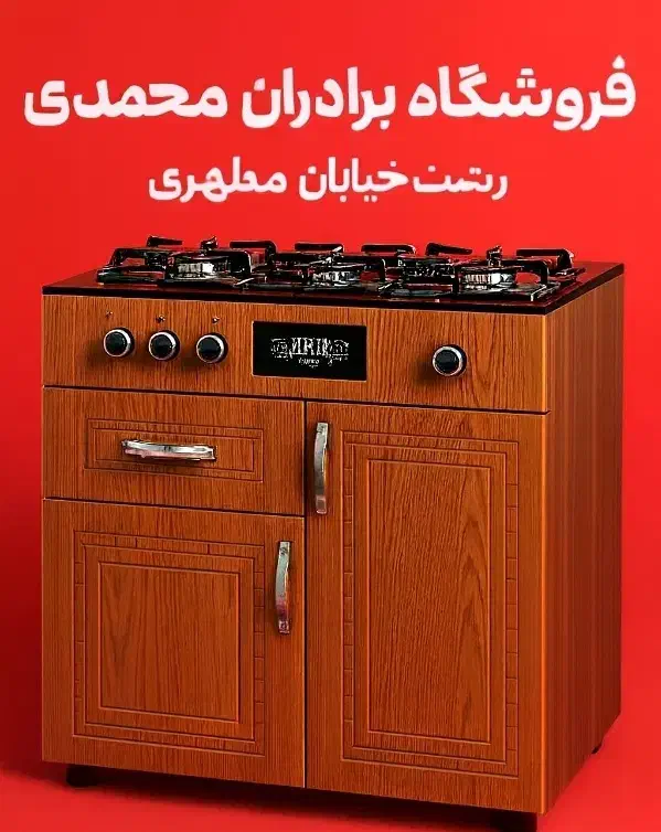 گاز همراه با کابینت۵۶/mdf هایگلس، ارسال رایگان رشت|اجاق گاز و لوازم برقی پختوپز|رشت, بازار|دیوار