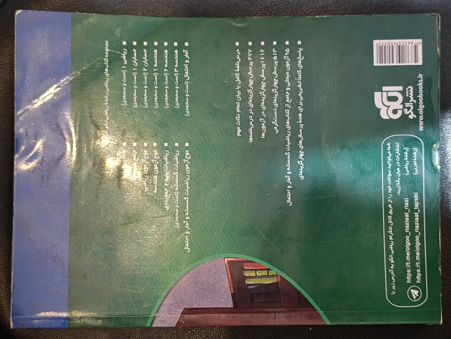 کتاب جامع ریاضیات گسسته و آمار و احتمال نشر الگو|کتاب و مجله آموزشی|تهران, پونک|دیوار