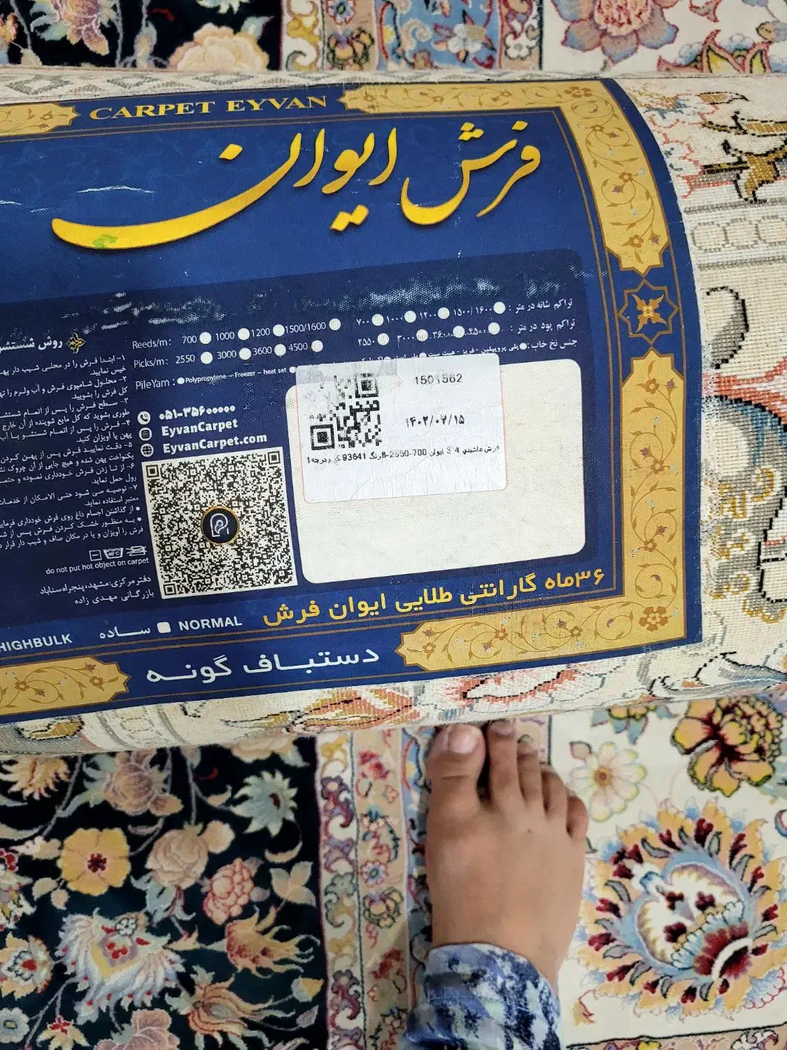 فرش ۱۲ متری|فرش|دهلران, |دیوار