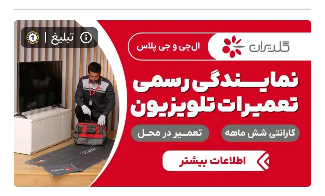 تعمیرات فوق تخصصی تلویزیون4K.3D .LED. LCD. PLASMA|خدمات پیشه و مهارت|شیروان (خراسان), |دیوار