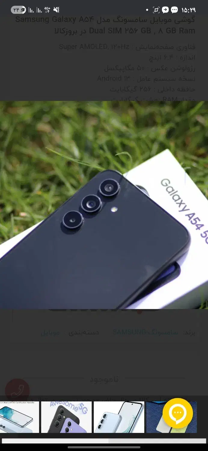 سامسونگ a54 5g|موبایل|شیراز, شهرک استقلال|دیوار