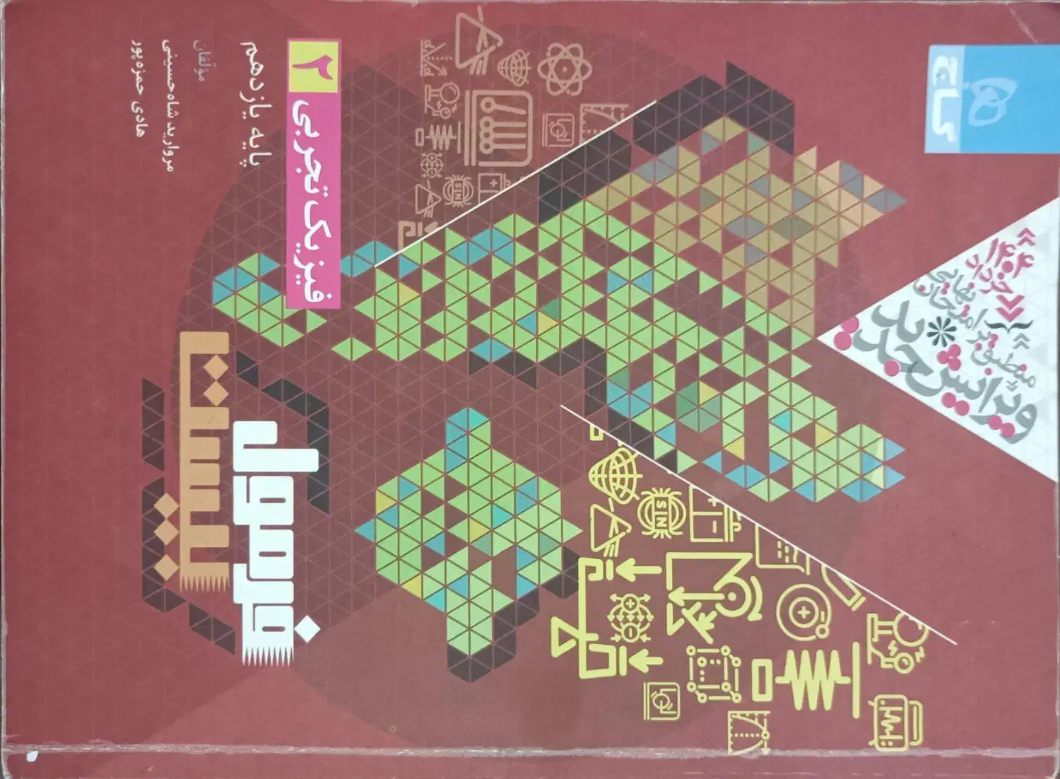 کتاب درسی|کتاب و مجله آموزشی|سمنان, |دیوار