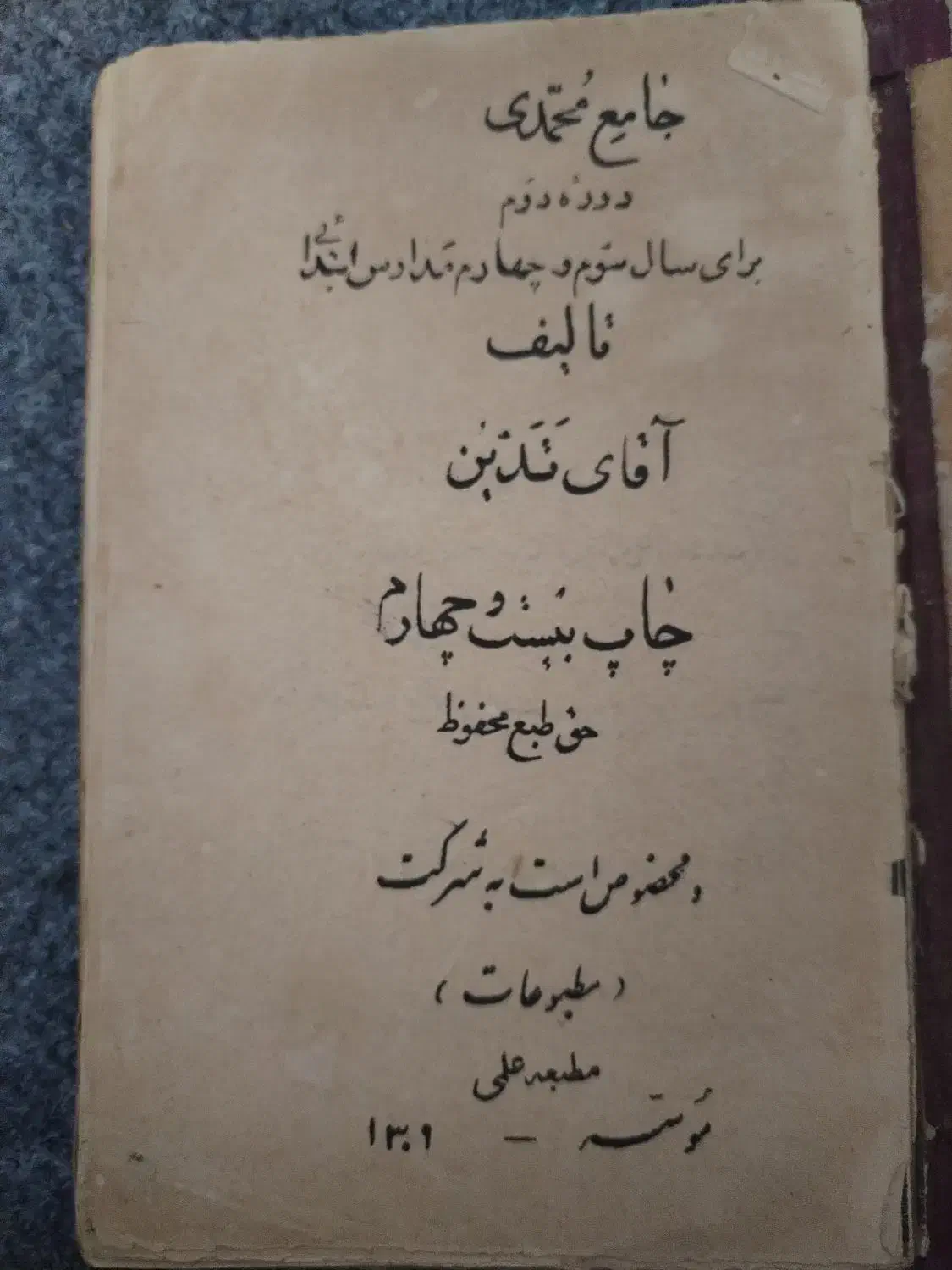عتیقه توافقی|کتاب و مجله مذهبی|شیراز, گویم|دیوار
