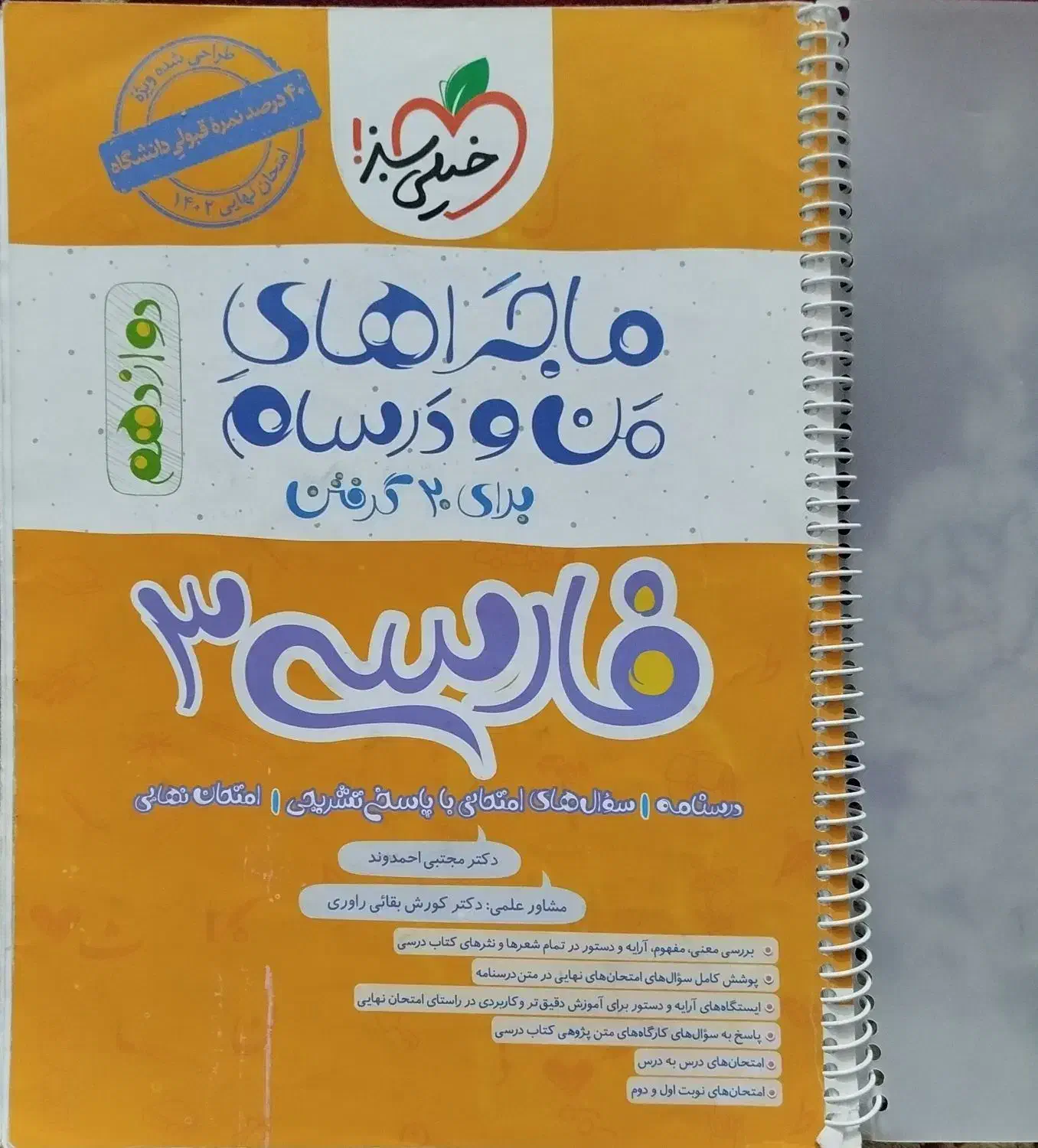 کتاب منو درسام فارسی و ریاضی و آمار ۳|کتاب و مجله آموزشی|قم, امامزاده ابراهیم|دیوار