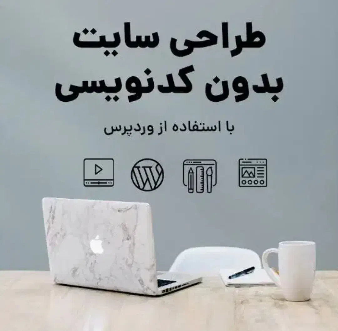 طراحی سایت با وردپرس|خدمات رایانهای و موبایل|ساوه, |دیوار