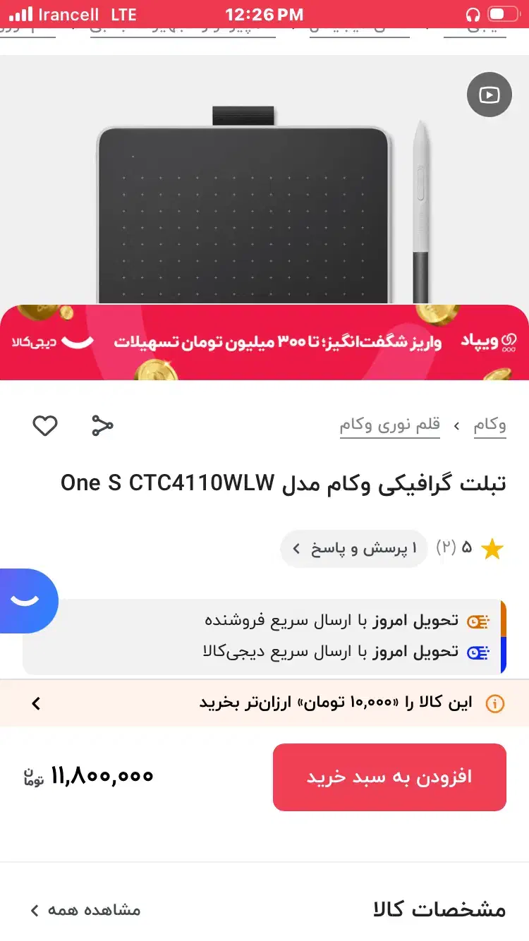 اسمارت پن|تبلت|تهران, آهنگ|دیوار