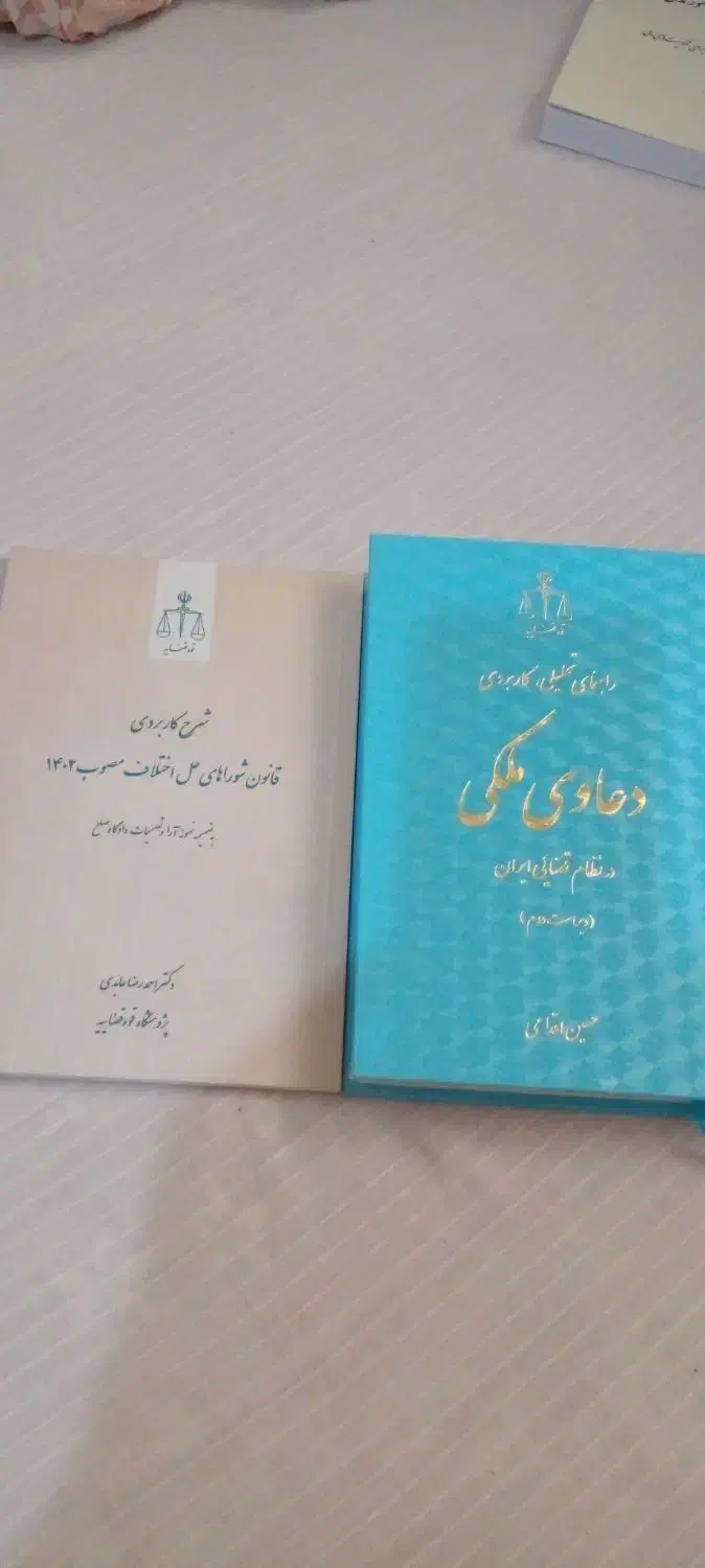 فروش کتابهای حقوقی نو سالجدید|لوازم التحریر|قم, نیروگاه|دیوار