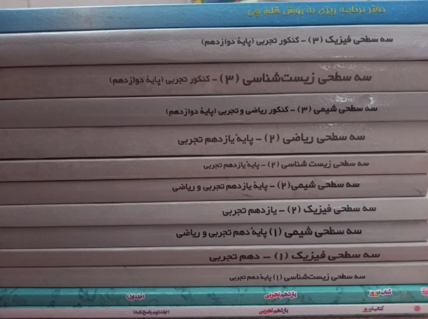 کتاب سه سطحی شیمی زیست فیزیک قلمچی دوازدهم تجربی|کتاب و مجله آموزشی|قم, زینبیه|دیوار