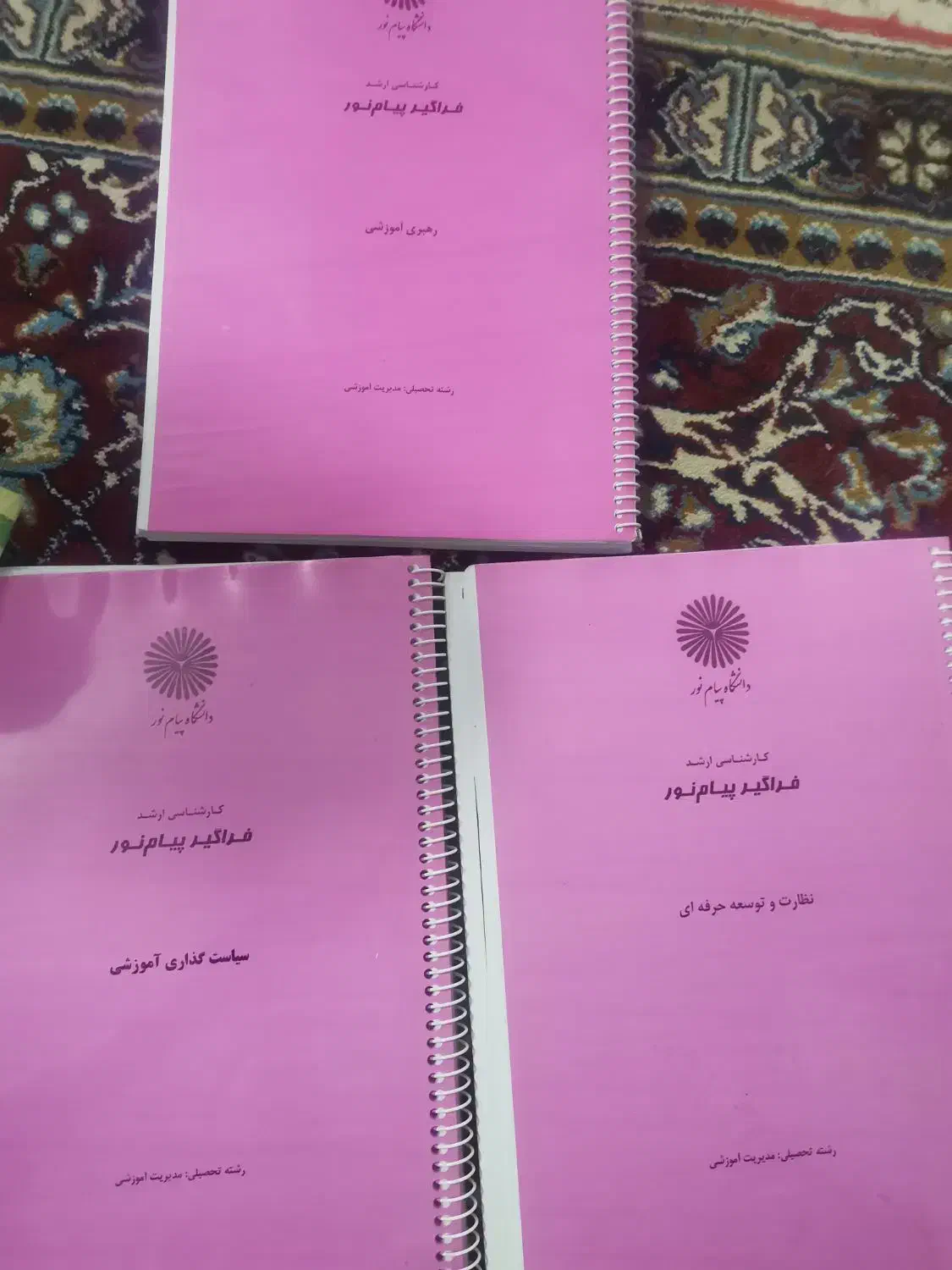 کتابهای ارشد فراگیر مدیریت اموزشی پیام نور|کتاب و مجله آموزشی|مشهد, قائم|دیوار