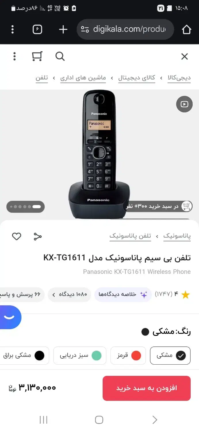 تلفن بیسیم پاناسونیک|تلفن رومیزی|ایلام, |دیوار