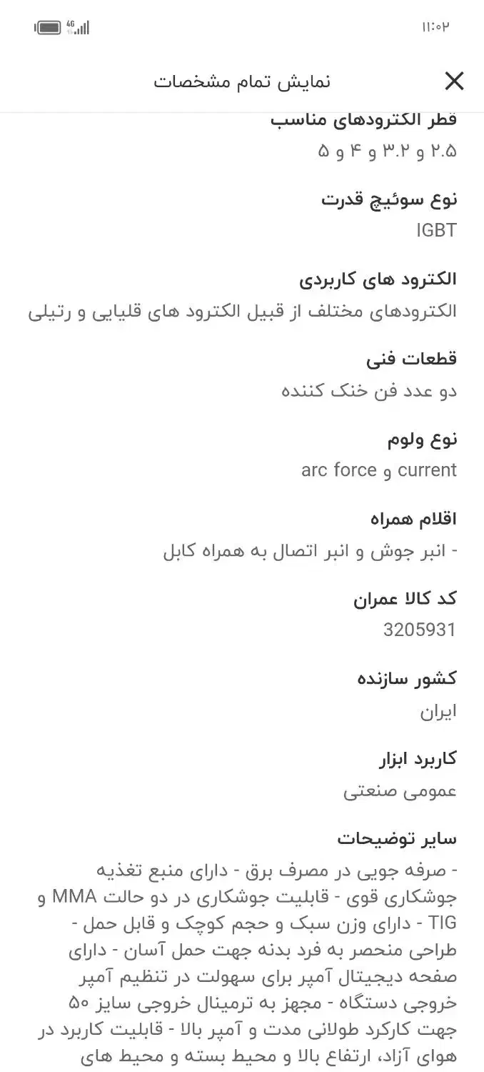 دستگاه جوش آروا 200 توربو اینورتر|فروشگاه و مغازه|رشت, رشتیان|دیوار
