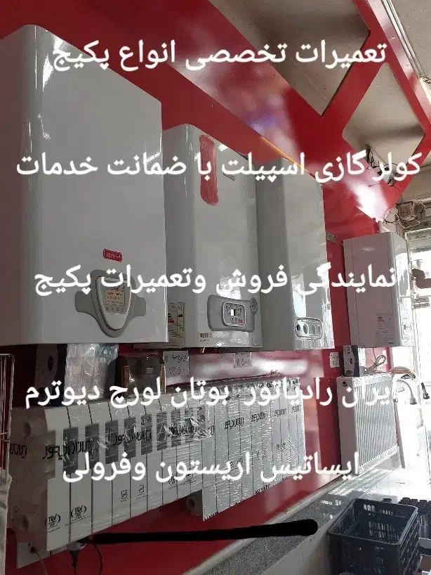 تعمیرات سرویس پکیج اسپیلت هواساز پکیج زمینی ضمانتی|خدمات پیشه و مهارت|مشهد, شهرآرا|دیوار