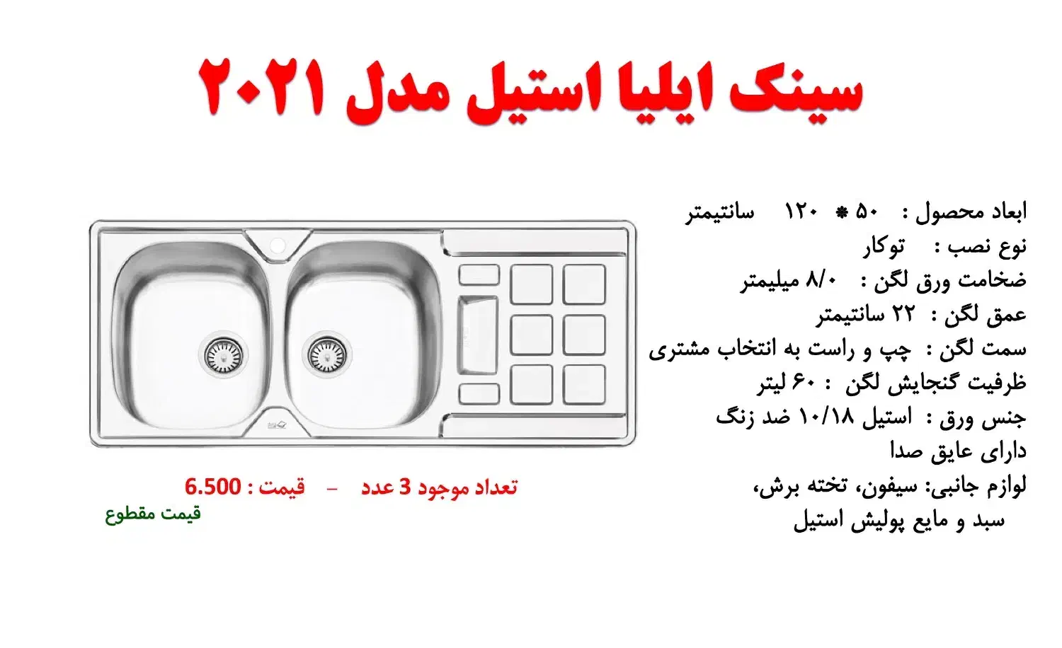 سینک ایلیا استیل مدل 2021|مصالح و تجهیزات ساختمان|تبریز, |دیوار