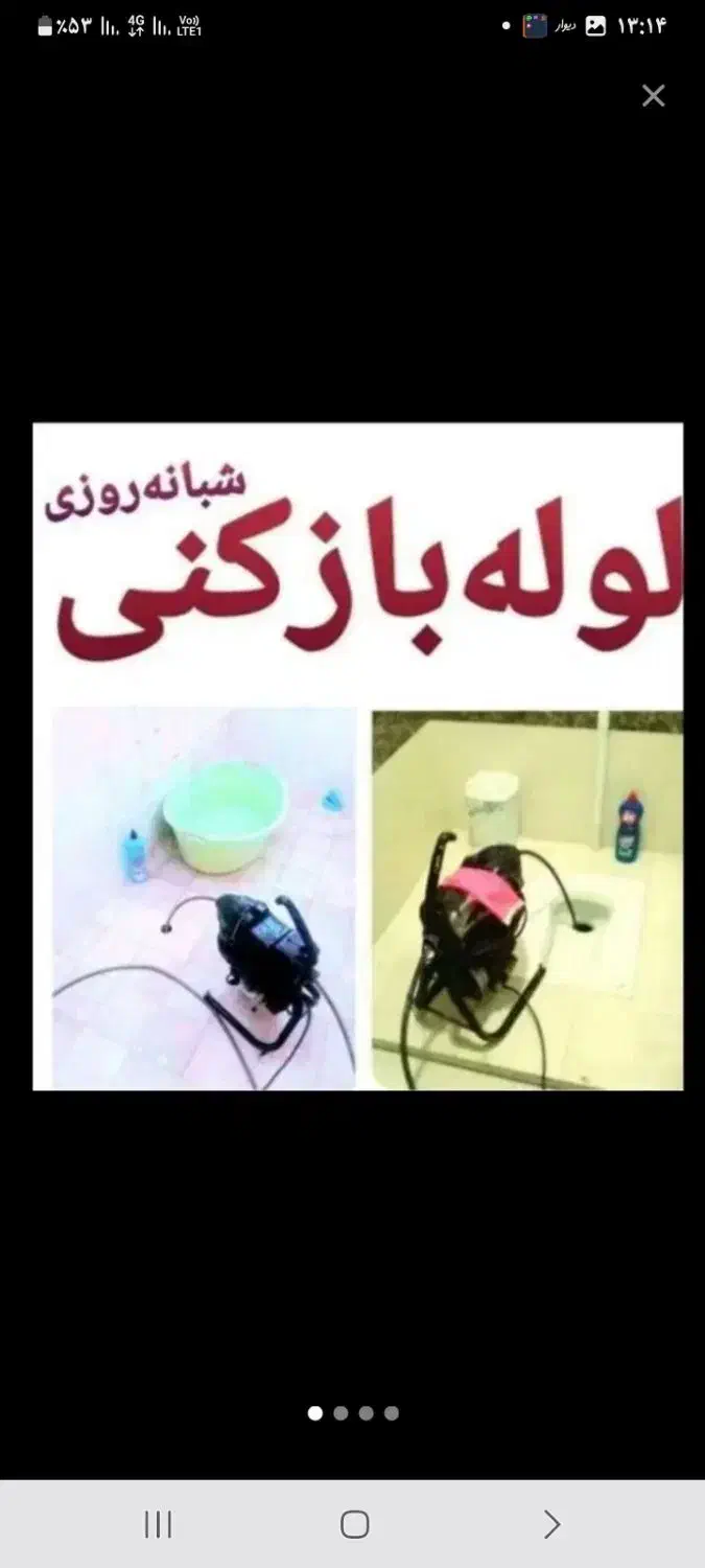 لوله بازکنی تمام نقاط اسلامشهر ۲۰ دقیقه ای|خدمات پیشه و مهارت|اسلام‌شهر, زرافشان|دیوار