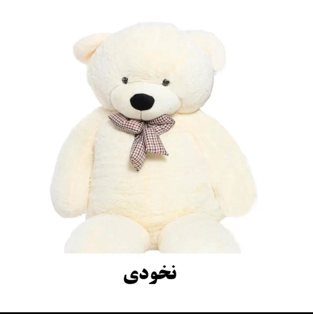 عروسک خرس بزرگ ۲ متری|اسباببازی بچه|تهران, جنتآباد مرکزی|دیوار