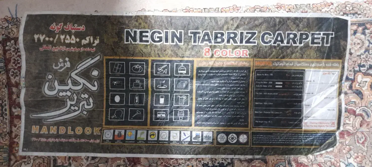 فرش ۶ متری دست بافت گونه|فرش|شاهین‌شهر, نبوت|دیوار