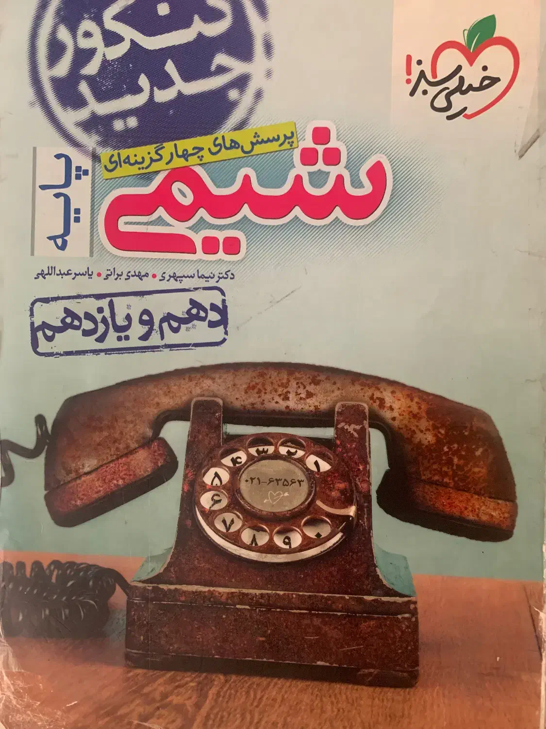 کتاب های کنکور تست تشریحی|لوازم التحریر|پاکدشت, پاکدشت (مامازند)|دیوار