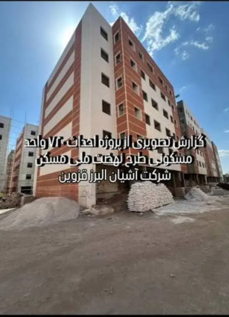 آپارتمان آشیان البرز|پیشفروش املاک|محمدیه-قزوین, |دیوار