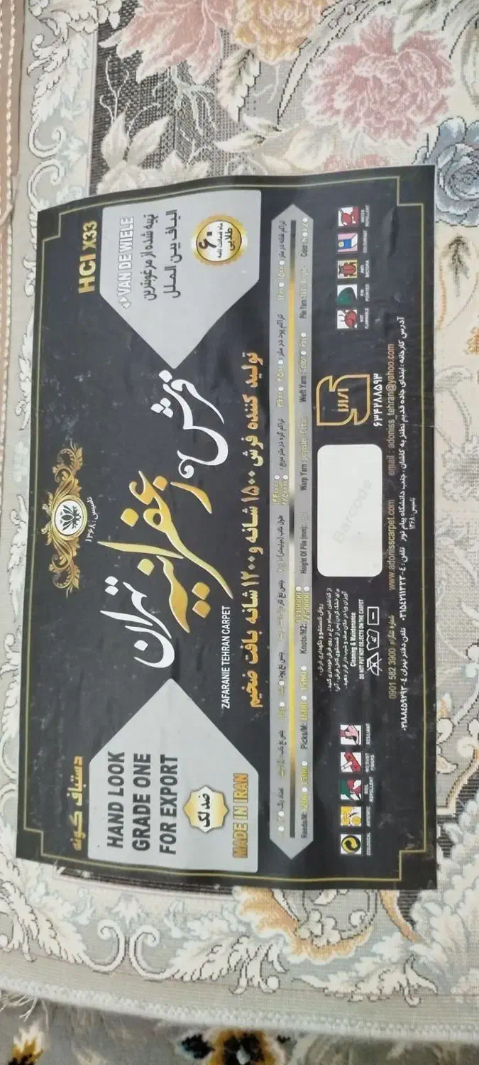 فرش ۱۲۰۰ شانه|فرش|بجنورد, |دیوار