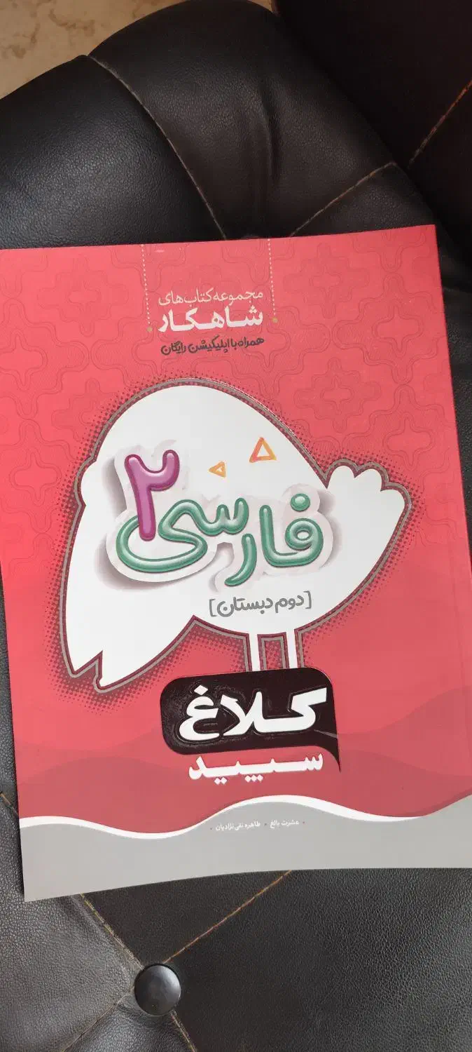 فارسی دوم شاهکار و دفتر ریاضی|کتاب و مجله آموزشی|خوانسار, |دیوار