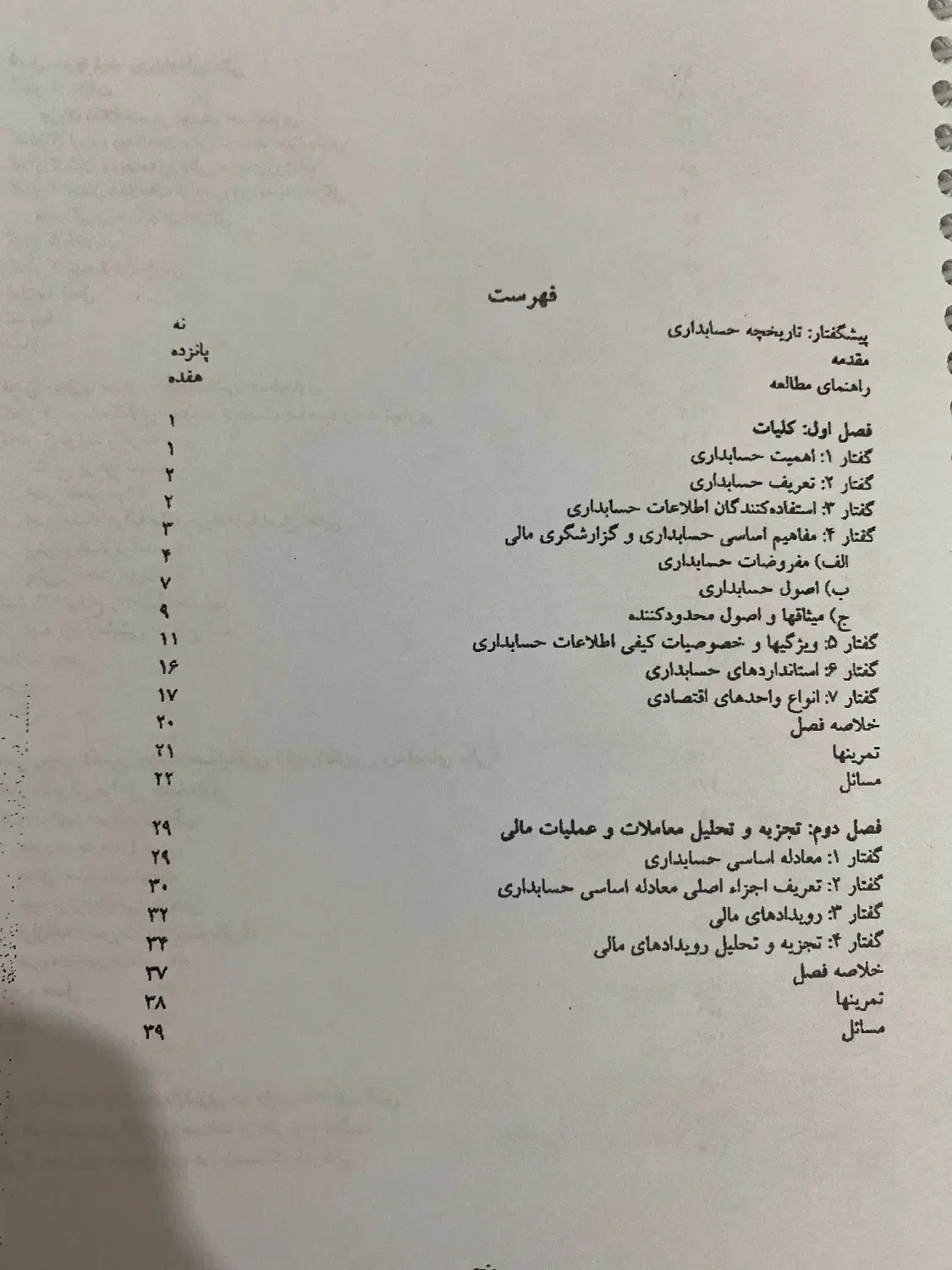 کتاب اصول حسابداری ۱|کتاب و مجله آموزشی|ساری, |دیوار