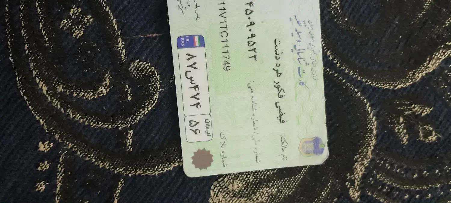 کارت ماشین پیداشده|اشیا|بم, |دیوار