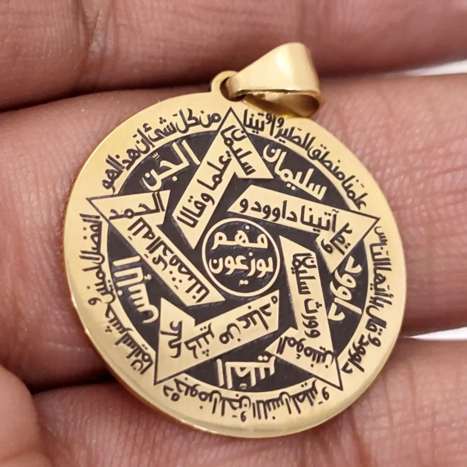 آویز ستاره سلیمان (ستاره داود) (دوطرح)|بدلیجات|بیجار, |دیوار