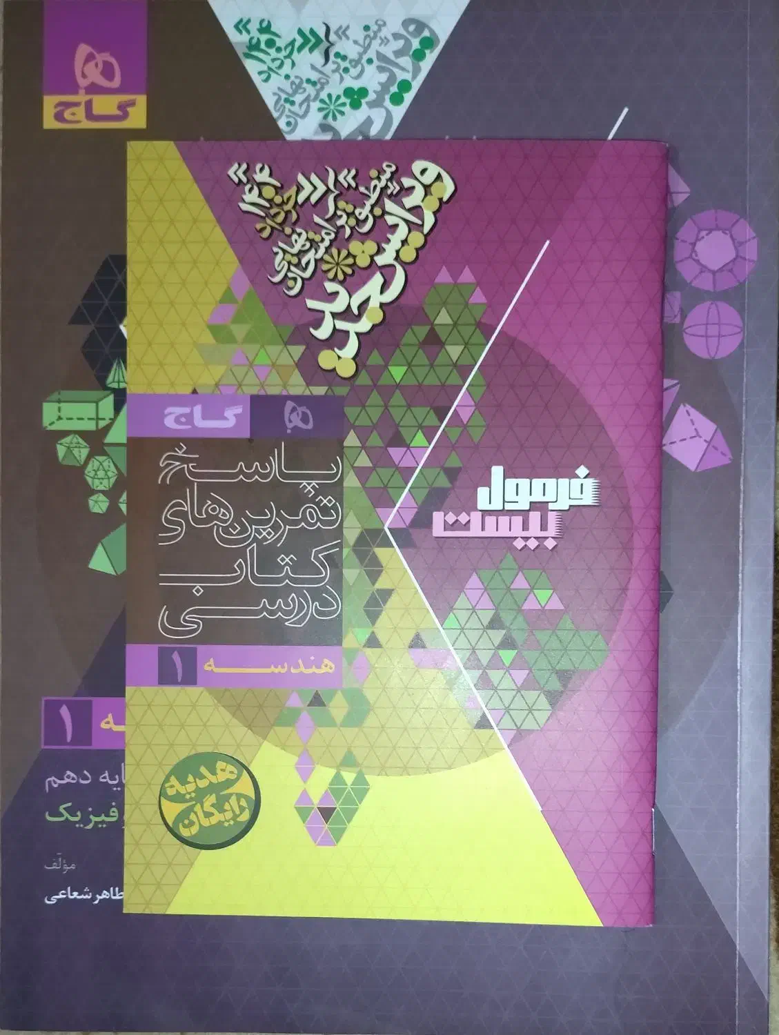 فرمول بیست هندسه دهم|کتاب و مجله آموزشی|قم, علی آباد سعدگان|دیوار