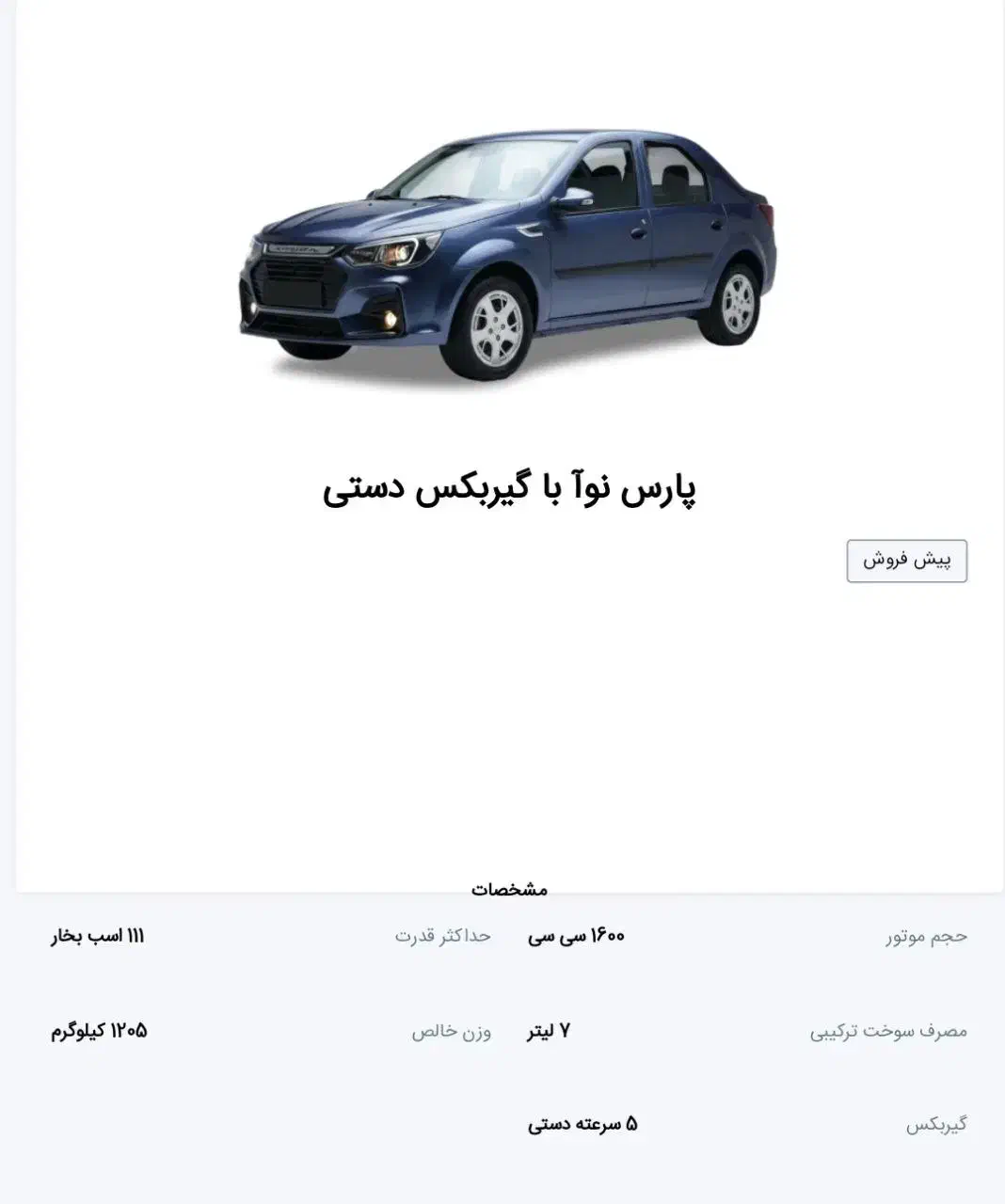 حواله خودرو پارس نوآ|خودرو سواری و وانت|تهران, گلچین|دیوار