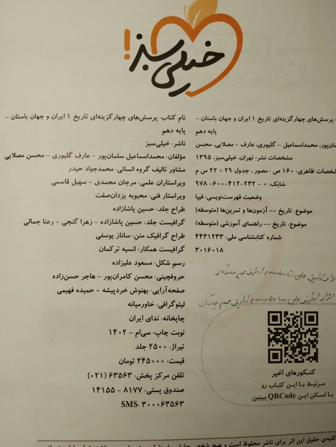 تاریخ خیلی سبز ، دهم انسانی|کتاب و مجله آموزشی|مرودشت, ابوذر جنوبی|دیوار