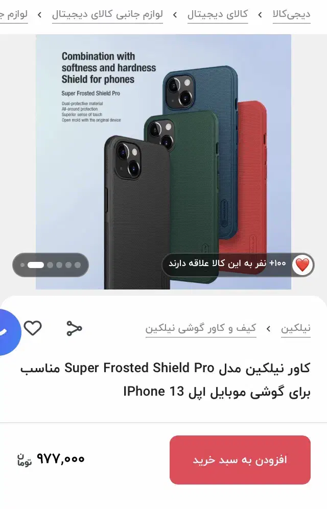 گارد ایفون ۱۳|لوازم جانبی موبایل و تبلت|قم, باجک یک|دیوار