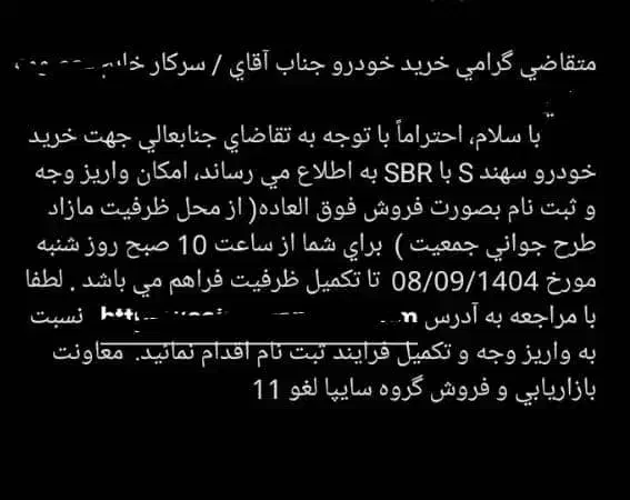 حواله سهند s|خودرو سواری و وانت|قم, نیروگاه|دیوار