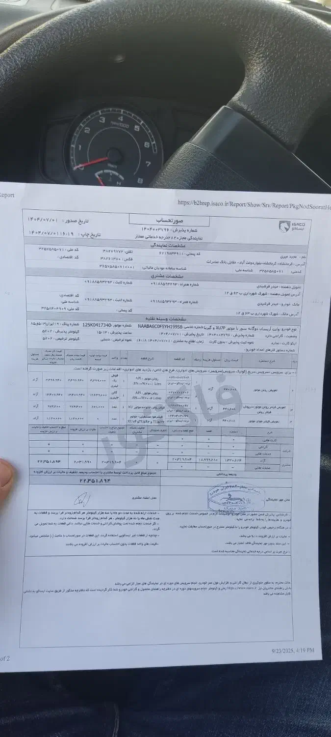 اریسان ۲ 1404 توضیحات بخوان|خودرو سواری و وانت|کرمانشاه, |دیوار