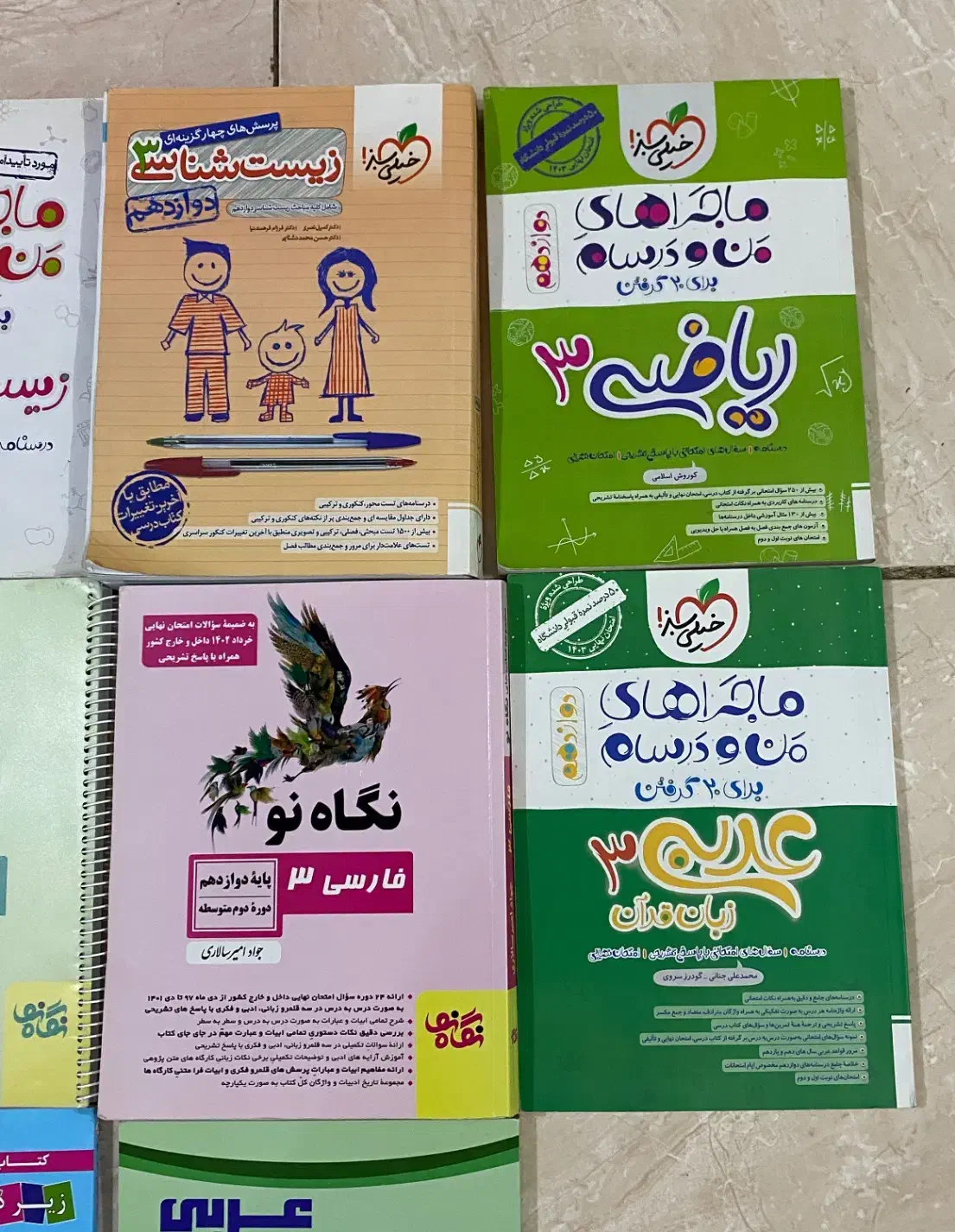 کتاب کمک درسی|کتاب و مجله آموزشی|شیراز, شهرک سراج‎|دیوار