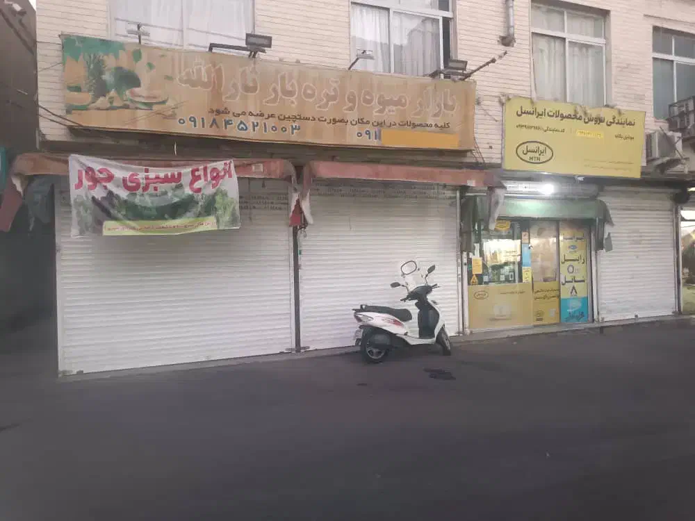 مغازه ۹۷ متر بر میدان شهید سعیدی (غیاثی)|اجارهٔ مغازه و غرفه|تهران, دولاب|دیوار