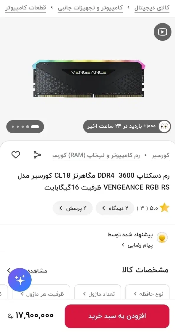 رم ۱۶ گیگ ۳۶۰۰ ram ddr4|قطعات و لوازم جانبی رایانه|رباط‌کریم, نصیرشهر|دیوار