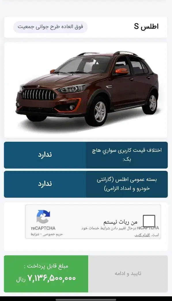 فروش حواله اطلسs/آماده پرداخت وجه|خودرو سواری و وانت|قوچان, |دیوار