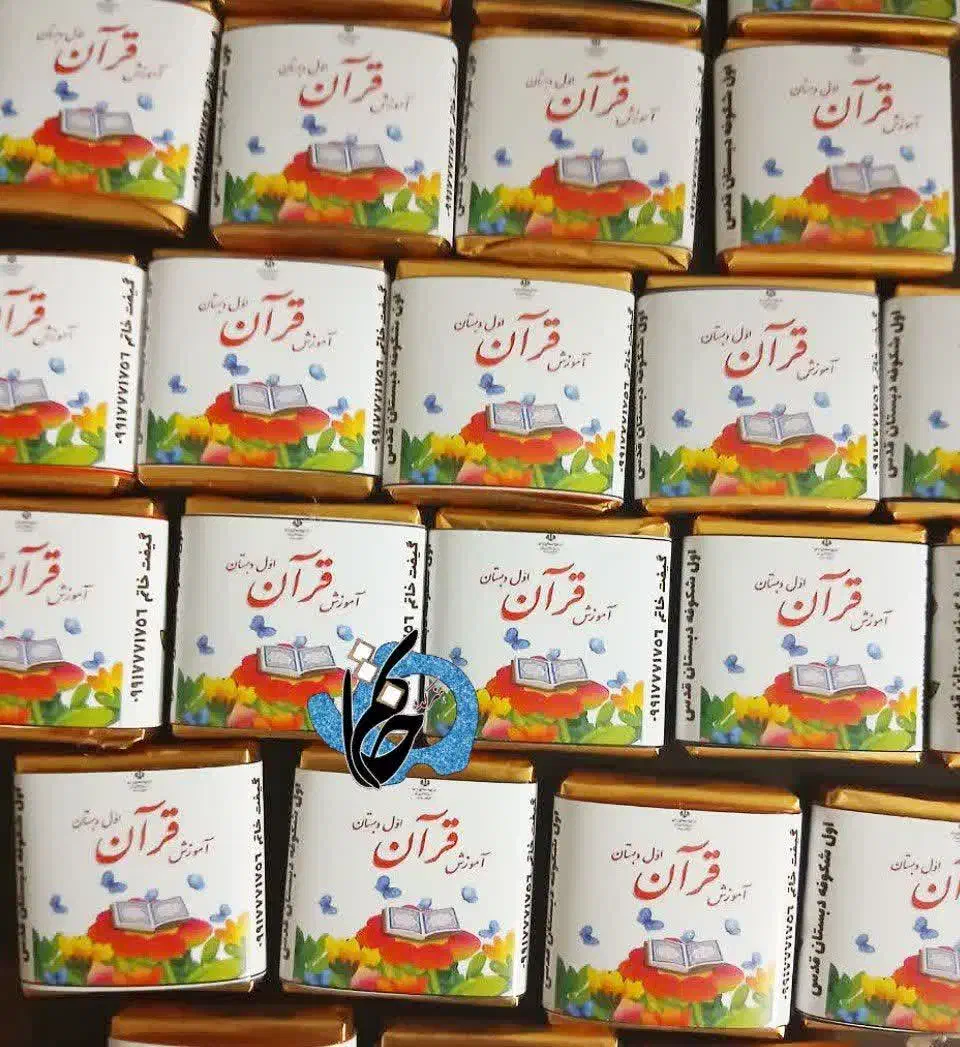 تاج و هدایای جشن قرآن با درج نام مدرسه و کلاس|کلکسیون و سرگرمی|قم, زنبیل آباد|دیوار