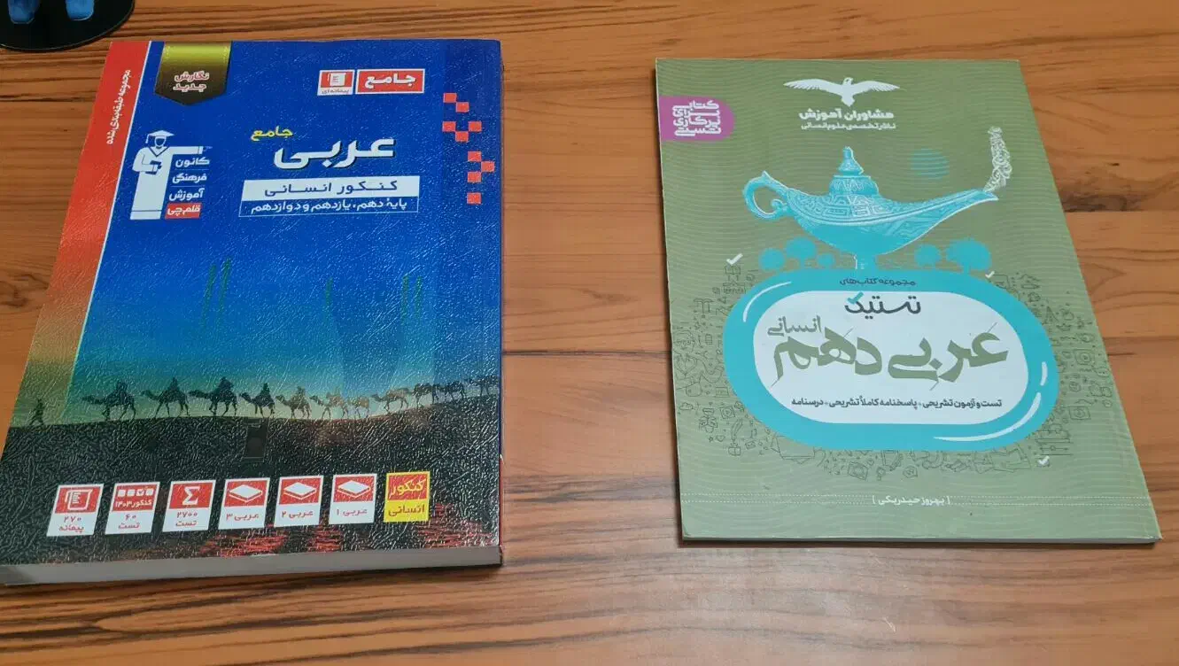 کتاب عربی انسانی|کتاب و مجله آموزشی|شیروان (خراسان), |دیوار